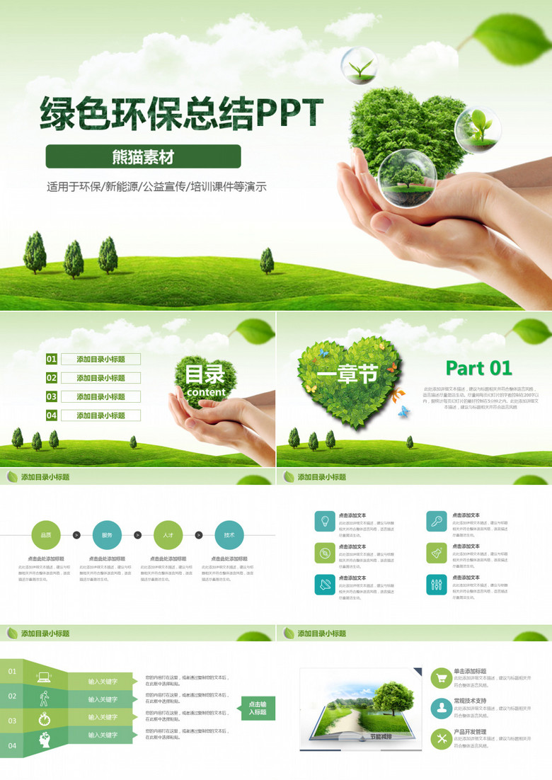 綠色環(huán)保新能源開發(fā) 技術(shù)與未來(lái)展望